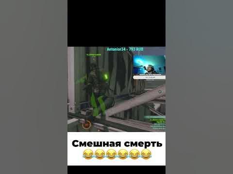 Смешная смерть😂😂😂 - YouTube