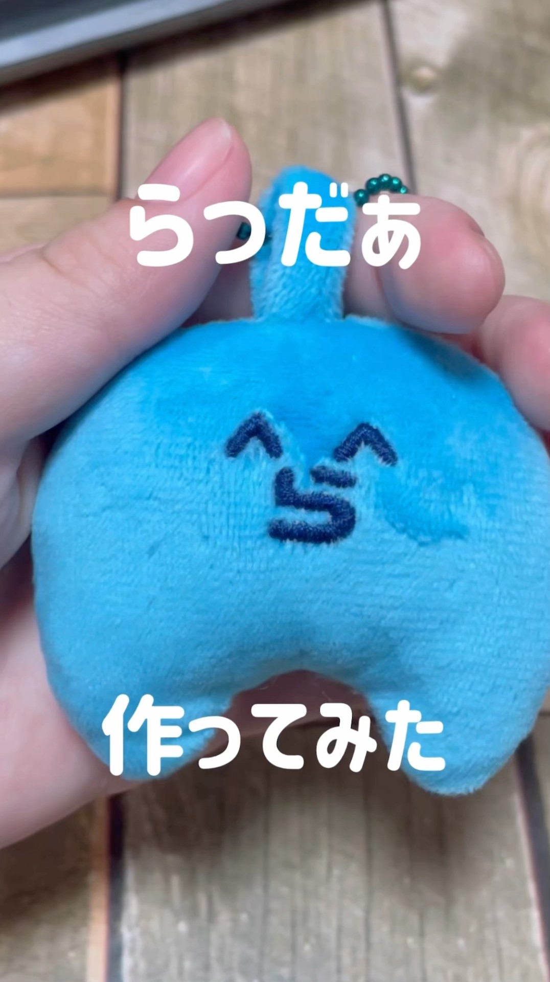 らっだぁ】作ってみた。#shorts #ぬいぐるみ #手作り #推し事 - YouTube