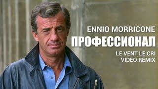 Жан-Поль Бельмондо В Боевике «Профессионал» (Фильм, 1981)