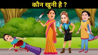 Inme kon khuni hai ?| majedar jasusi paheliyan | hindi riddles | tark mehta new episode | puzzles |