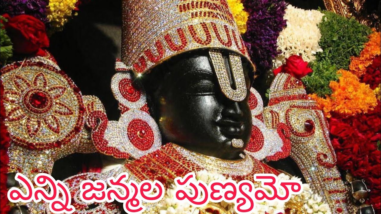 ఎన్ని జన్మల పుణ్యమో వెంకటేశ్వర స్వామి భక్తి గీతం | SRI venkateswara devotional songs Telugu