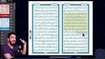 أصحاب المصاحف جزء 1 ربع 5 سورة البقرة