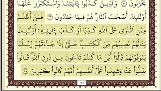 محمد رشاد الشريف سورة الاعراف مكتوبة بجودة عالية