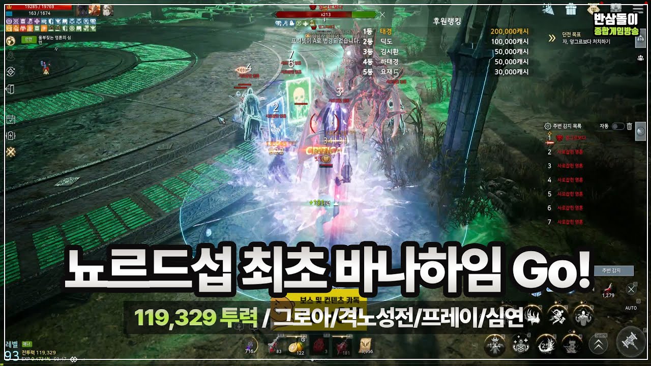 신섭 뇨르드섭에서 최초로 바나하임 넘어가는 단1명! 11.9프본 