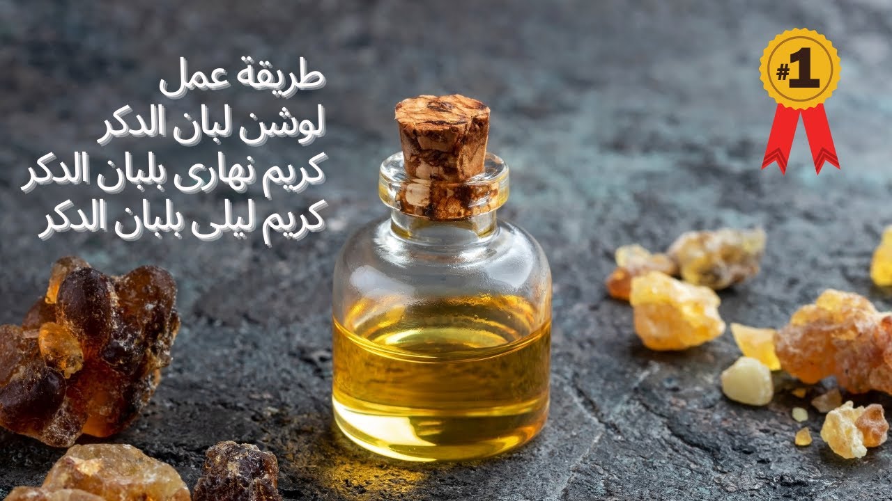 طريقة عمل 3 كريمات بلبان الدكر | كريم نهارى- كريم ليلى- لوشن للجسم