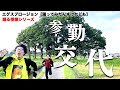 『参勤交代』踊る授業シリーズ【踊ってみたんすけれども】