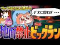 【ゆっくり実況】マップの８割使用禁止！地面禁止縛りでゴンズイビッグランをしたら予想外の結果に…【サーモンランNEXTWAVE/スプラトゥーン3】