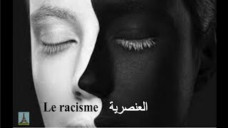 تعليم الفرنسية للمبتدئين..العنصرية..Le racisme