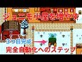 スターデューバレー ジュニモ小屋の配置を考えよう アドバイスありがとうございます Stardew Valley Nintendo Switch版 مشاهدة وتحميل على الانترنت スターデューバレー ジュニモ小屋の配置を考えよう アドバイスありがとうございます Stardew Valley Nintendo Switch版 مشاهدة وتحميل على الانترنت