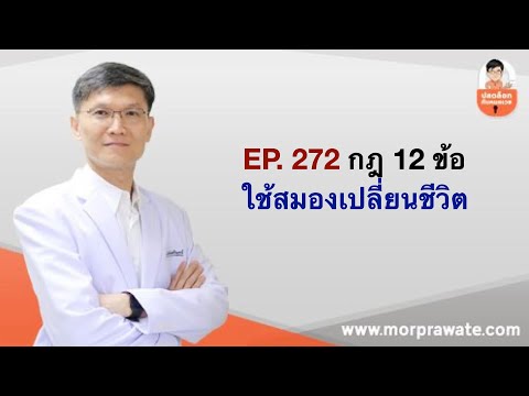 วีดีโอ: 12 ขั้นตอนในการเปลี่ยนชีวิตของคุณและค้นหาความสุขของคุณ