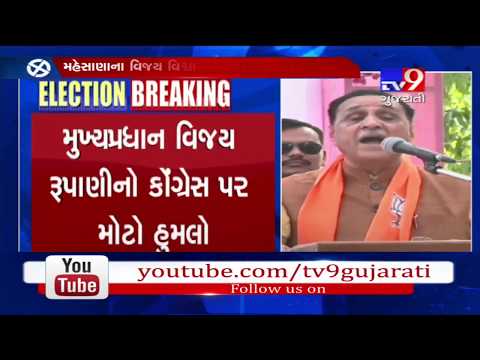 Pakistan will celebrate if Congress wins LS polls: Gujarat CM Vijay Rupani- Tv9