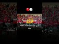 اغنية اتحاد مدينة عنابة ليزانديبوندون عنابة Wydad العريفي هوليقانز الجزائر اكسبلور السالمي اغنية اتحاد مدينة عنابة ليزانديبوندون عنابة Wydad العريفي هوليقانز الجزائر اكسبلور السالمي