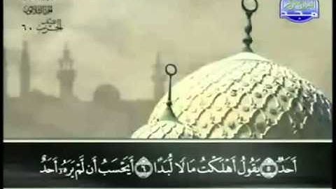 سورة البلد عبد الباسط عبد الصمد   مجود