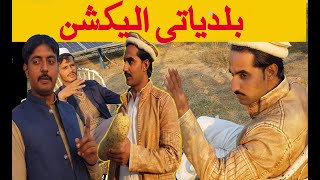 Baldiyati Election ( Local Buddies ) Funny Video By Late But Tait 2021