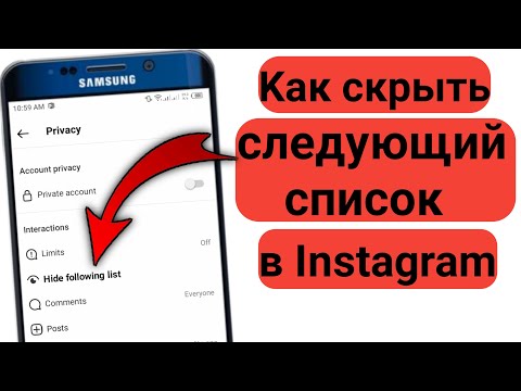 Как скрыть список подписчиков в Instagram | скрыть список подписчиков в инстаграме