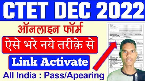 CTET 2022 Online Form Kaise Bhare । How To Fill CTET Form Online 2022 । ctet form fill up 2022
