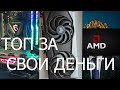 Лучшая видеокарта за свои деньги. Вся правда про AMD. RX6600XT