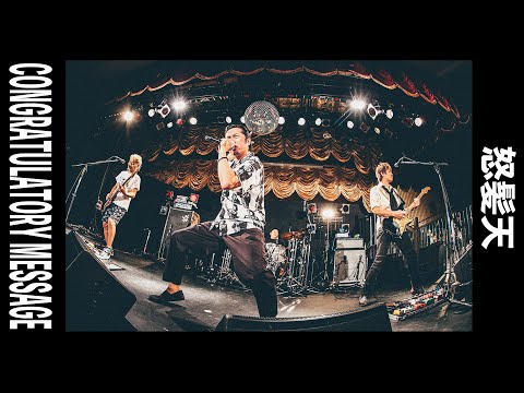 怒髪天 - CONGRATULATORY MESSAGE TO THE BACK HORN - YouTube