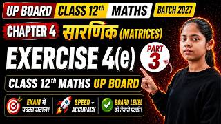 Class12 Maths Chapter4| Ex. 4(E)Part3|Determinants |By Nikki Sharma| UP Board|📖Dr.H.S. Sharma|NCERT