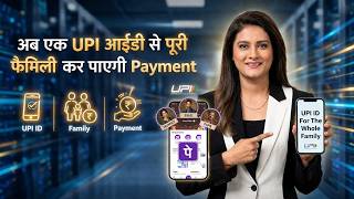 UPI Circle 💡 Family Payment ka Smart & Safe Solution | Easy Money Sharing Trick screenshot 1