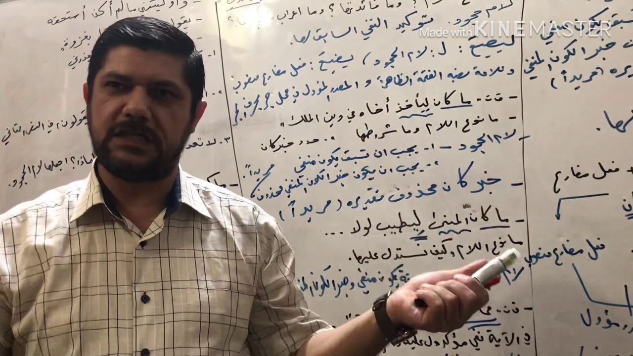 اسلوب النفي المحاضرة السادسة ( لام الجحود) - YouTube