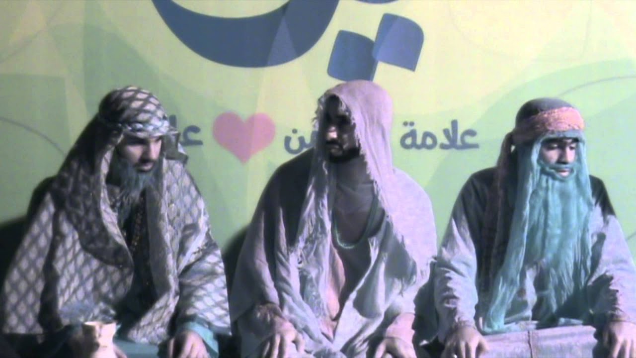 هيئة الإمام الحجة مسرحية  علي وكفى