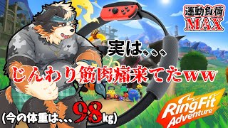 【リングフィットアドベンチャー】筋肉痛、、普通に痛かった～ｗｗ
