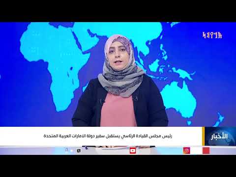 رئيس مجلس القيادة الرئاسي يستقبل سفير دولة الامارات العربية المتحدة