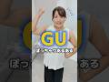 【GU】ぽっちゃりあるある聞いて!タンクトップって、、
