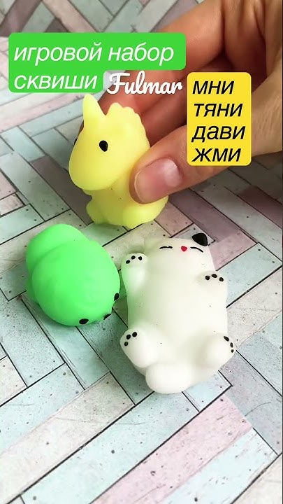 Игровой набор для детей сквиши игрушки мялки антистресс fulmar магазин ...