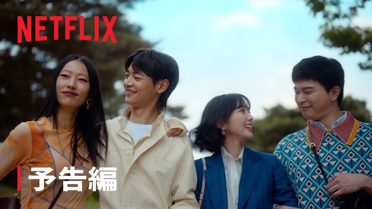 Netflix おすすめ韓国ドラマ新作 配信予定22年11月版 随時更新中 ヨムーノ