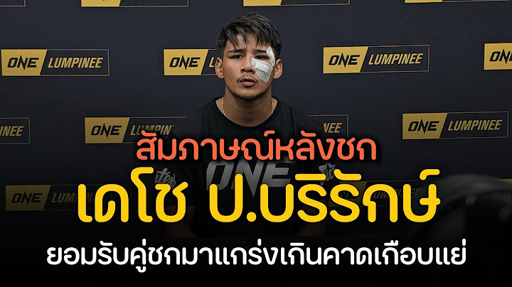 แตก 9 เข็ม "เดโช ป.บริรักษ์" เปิดใจหลังย้ำชัย อีสานเหนือ ในการเจอกันครั้งที่ 2