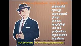 ស្តាប់ចម្រៀងពិរោះៗរណ្តំចិត្តជាច្រើនបទ - លោកតា ស៊ិន ស៊ីសាមុត - Sdab Chamreang Official [nansongkh]