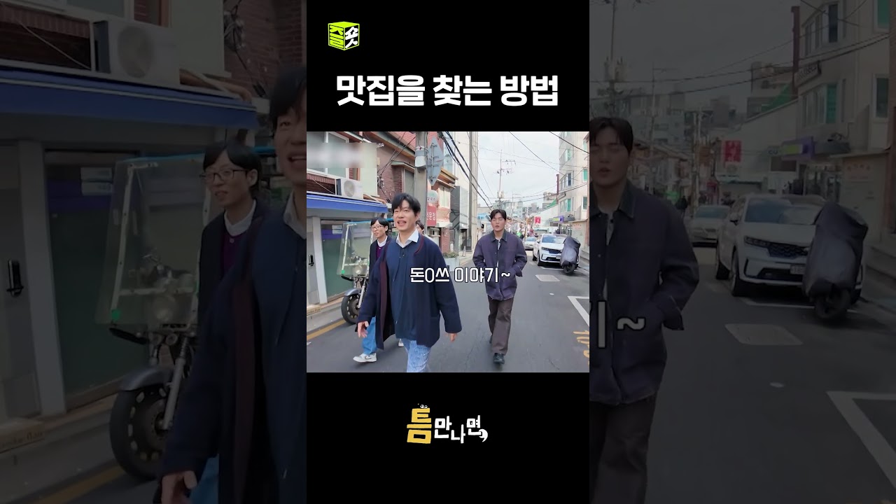 유재석도 질겁한(?) 즉흥성 #틈만나면 #WheneverPossible #sbsenter