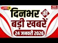 Aaj Ki Taja Khabar Live: 24 January 2026 News | Top News | Superfast News | Hindi News| 100 Big News
