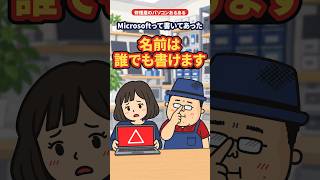 Microsoftと出たら本物？偽ウイルス警告【修理屋のパソコンあるある】