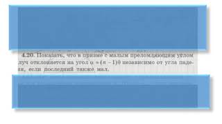 Отклонение луча в призме