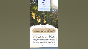 تلاوة خاشعة ومؤثرة للشيخ [سعود الفايز] من سورة [البقرة] | استمع بخشوع