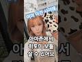 히토미 보틀보틀 도착!! 많관부 #세이마이네임 #saymyname #本田仁美 #혼다히토미