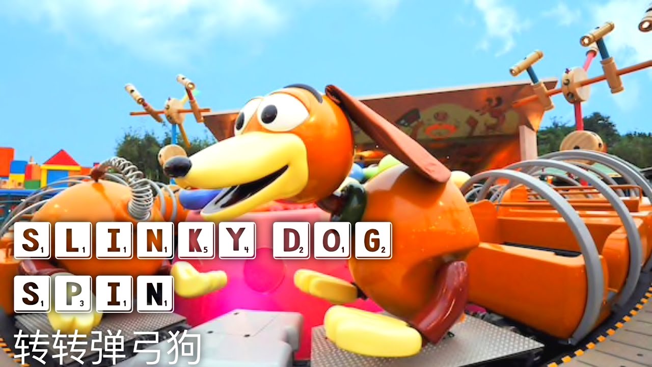 Slinky Dog Spin 转转弹弓狗 POV (香港迪士尼樂園 | Hong Kong Disneyland)