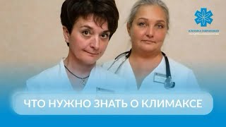 Климакс: первые симптомы, проявления и способы облегчить состояние | Советы врача