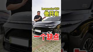 [WHELAN]他只有一个缺点｜Leapmotor B10 Design 试驾