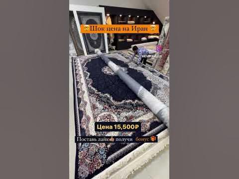 Иранские ковры по цене турецких 🔥 - YouTube