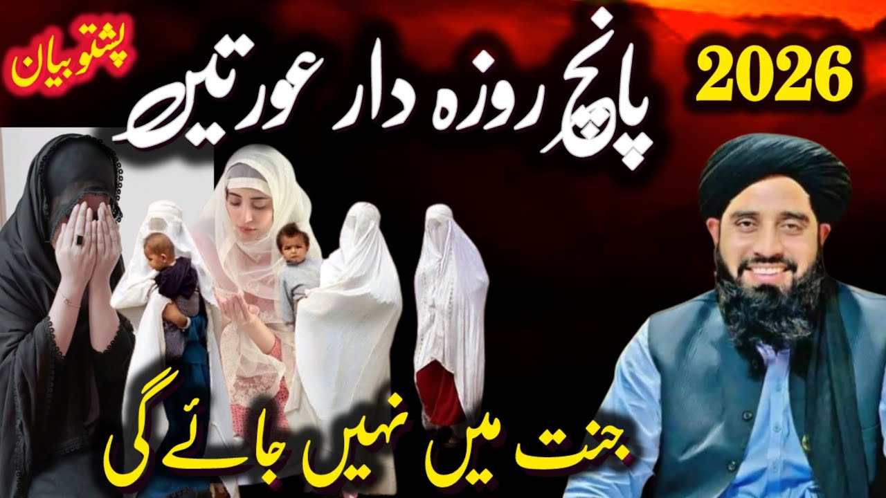 5 Zanana Ba Jannat Ta Na Dakhiligi | Akbar Ali Haqqani 