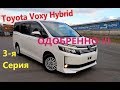 Обзор Toyota Voxy Hybrid - 3 серия. Полный салон и разгон до 100 км.ч