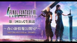 FINAL FANTASY VII EVER CRISIS　第三回公式生放送～最新情報大公開SP～