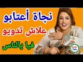 نجاة اعتابو آه يالي تدويو فيا يالناس Najat Aatabou2025 Yali Tadwiw Fiya