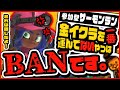 【スプラトゥーン3】視聴者を襲う理不尽なノルマ!ブラックアルバイトの実態続編!