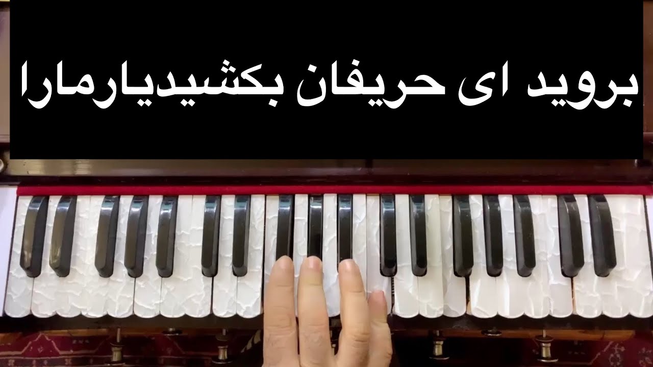 Ahmad Zahir song آموزش آهنگ احمد ظاهر باسرگم ها آکوردها ‌و (ریتم طبله دادره )