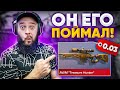 МЕГА БОГАТЫЙ ТРЕЙДЕР ПОЙМАЛ AWM TREASURE HUNTER ЗА 0.03 В STANDOFF 2 \ МАФИОЗНИК СТАНДОФФ 2